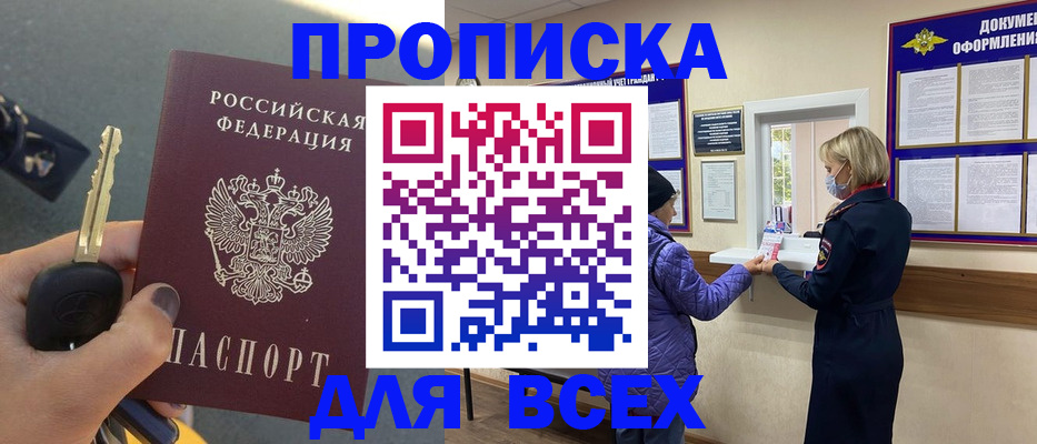 прописка для школы в Калининске